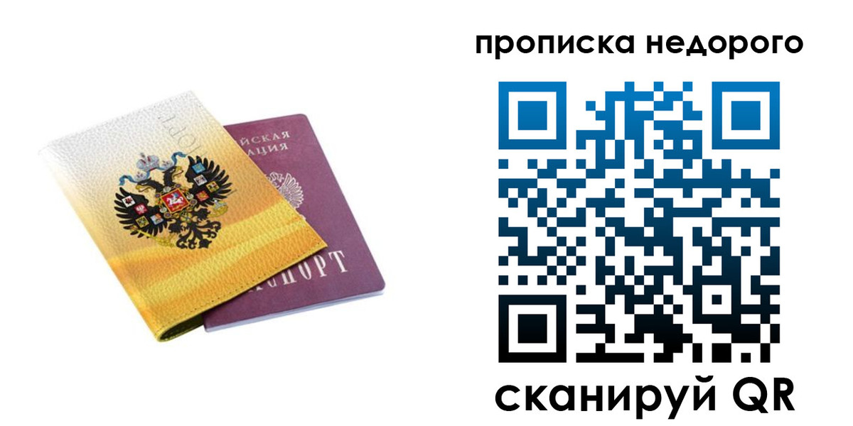 временная регистрация в Грязях