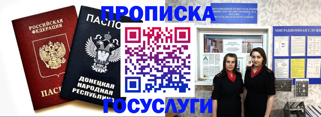 временная регистрация в Грязях