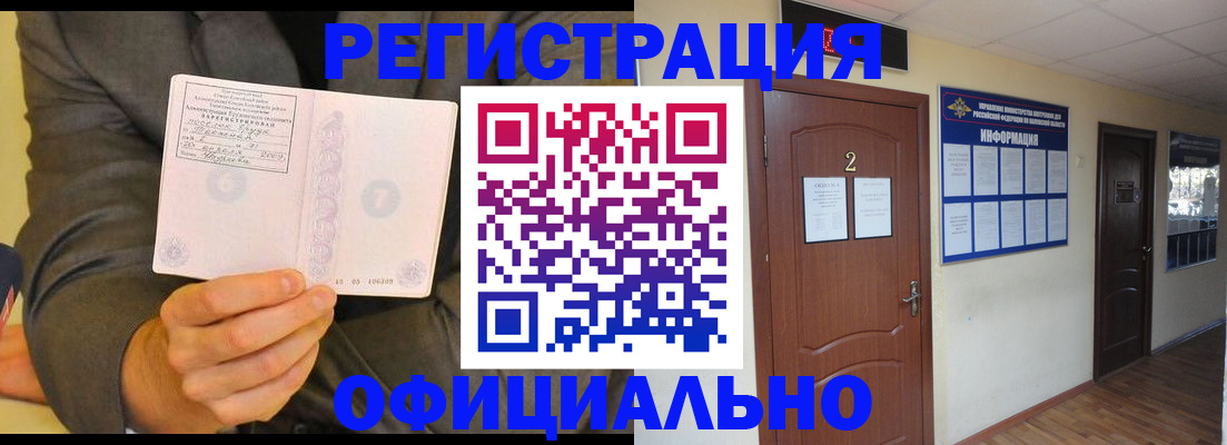 временная регистрация в Грязях