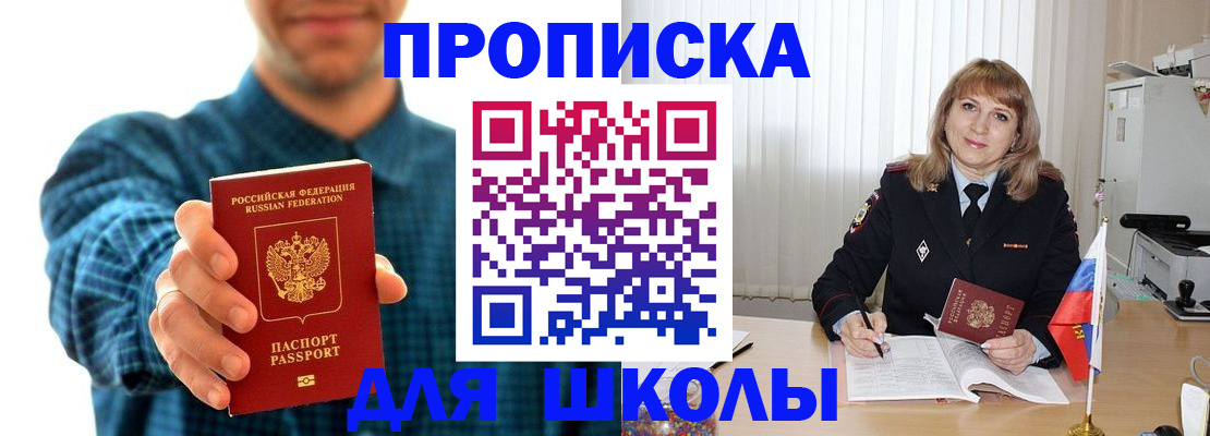 купить прописку в Грязях