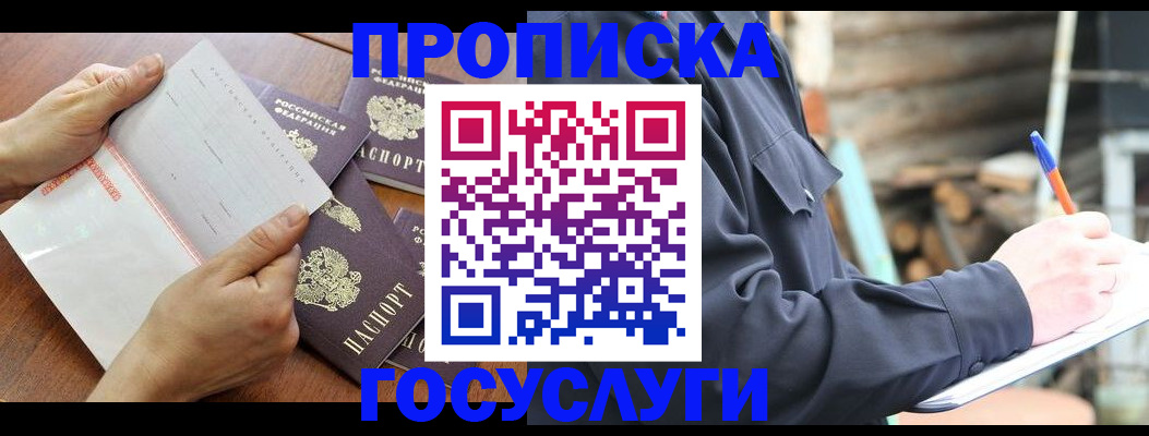 прописка гарантия в Грязях