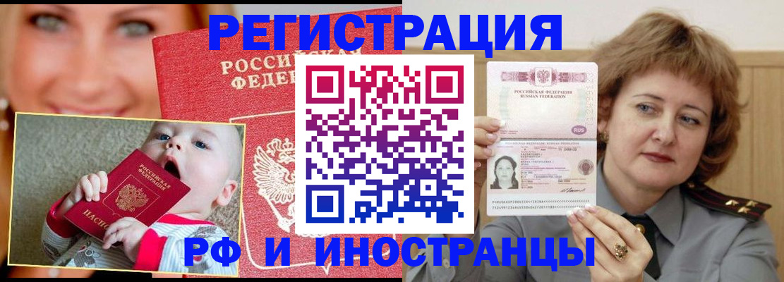 прописка для работы в Грязях